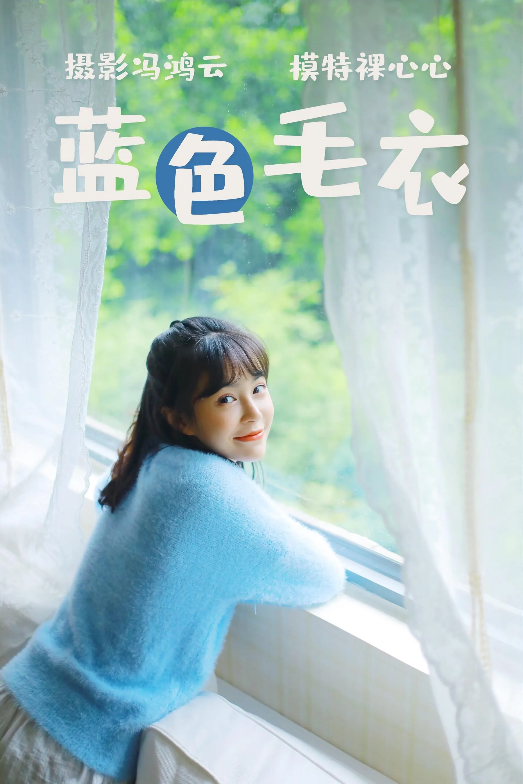 [YITUYU艺图语]2021.04.13 蓝色毛衣 裸心心 [34P]插图3